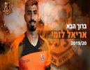 אריאל לזמי שוחרר מהפועל פתח תקווה