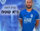 עולה ליגה: גיא שטח חתם בעירוני רמת השרון