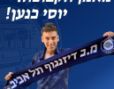 יוסי כנען למונה למאמן מ.כ דיזינגוף תל אביב