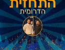 דרבי תל אביבי, מכבי הרצליה מגיעה לאשדוד