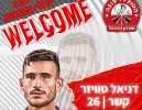 רשמי: דניאל טוויזר חתם בהפועל רעננה