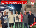 עידו גונן ואליאס זנה חתמו לעונה נוספת במ.ס טירה