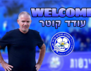 רשמי: עודד קוטר מונה למאמן קריית ים