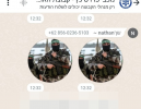 מי תקף את קבוצת הוואטסאפ של 