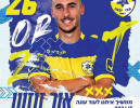 הקפטן ממשיך: אור זוזוט חתם במכבי יבנה
