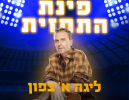 משחק עונה: קרית ים פוגשת את טירה