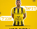 דניאל אנג'ל מצטרף לבית