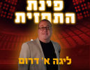 דרבי אשדודי, דימונה יוצאת ללוד