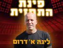 הרצליה תארח את נורדיה: תחזית המחזור ה-19 בליגה א' דרום
