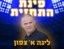 אום אל פחם נגד קרית ים: תחזית המחזור ה-15 בליגה א' צפון