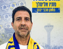 סתיו אלימלך מונה למאמן מכבי יבנה