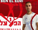 הפועל אשדוד בהחתמת ענק: בן אל אדרי הצטרף לקבוצה
