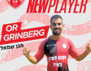 אור גרינברג חתם בהפועל הרצליה