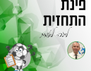 לאומית: כפר סבא מארחת את מכבי פ