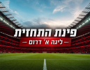 רמת השרון במבחן מול שמשון, יבנה מחכה לניצוץ מקניוק