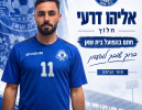 אליהו דרעי חתם בהפועל בית שאן