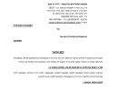א.א פאחם ערערה על ההפסד הטכני: דורשת להשיב את ה-2:2 מול נוף הגליל