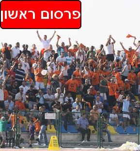 אוהדי קריית מלאכי. ימים חדשים?