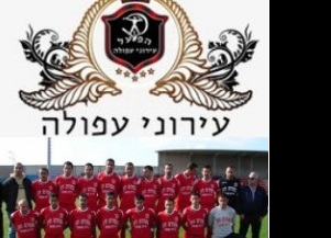 הפועל עפולה (עמוד הפייסבוק הרשמי)