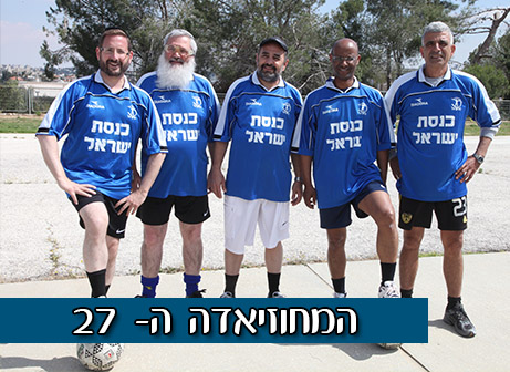 המחוזיאדה ה-27