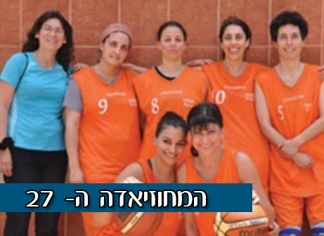 נבחרת הכדורסל