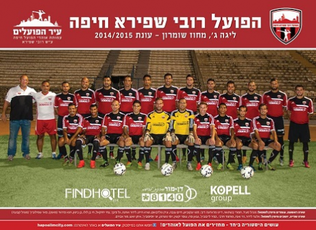 סגל של ליגה א' לפחות. התמונה הקבוצתית של מ.ס 'רובי שפירא' חיפה