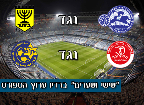 שישי ושערים גרסת יום שלישי