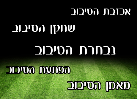 סיכום סיבוב ליגה א' צפון