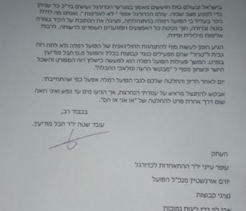 המכתב שנשלח