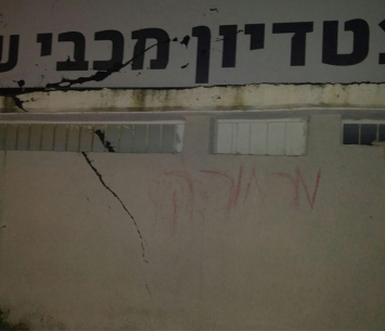 כתובת מרמורק על קירות המועדון