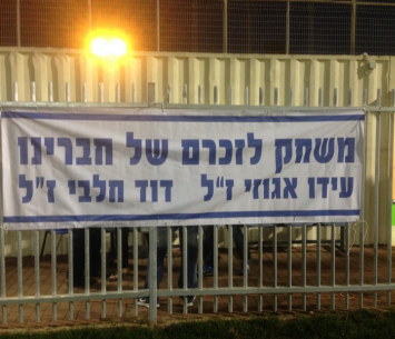 השלט שהוכן לכבוד המשחק (אלי שמואלי)