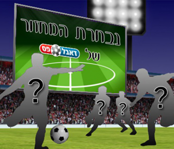 נבחרת המחזור