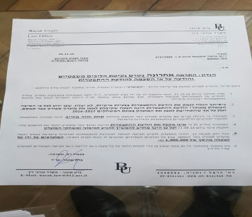בטייבה דורשים פיצוי. המכתב שנשלח למאמן