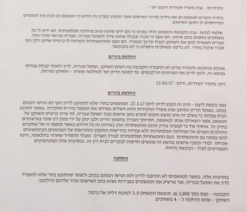 ההחלטה שהתקבלה על ידי בית הדין