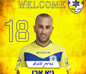 גיא אבן במדים החדשים