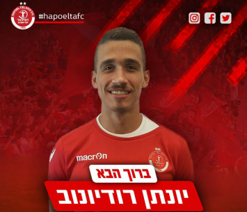 יונתן רודינוב (הפועל ת