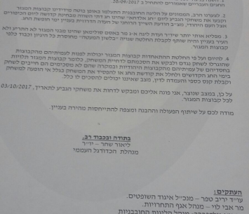 המכתב שנשלח הבוקר