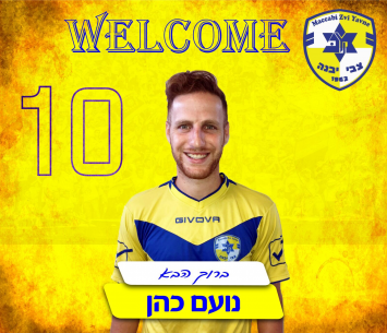 מלאומית לליגה א. כהן