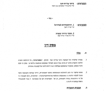 פסק הדין הדרמטי