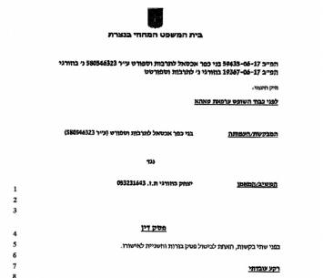 תקדים בכדורגל הישראלי. פסק הדין