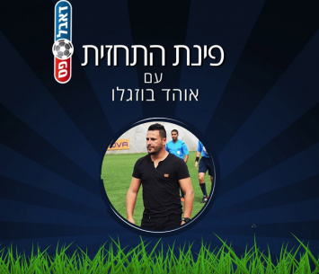 תחזית המחזור החמישי בליגה א' דרום