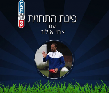 התחזית של צחי אילוז