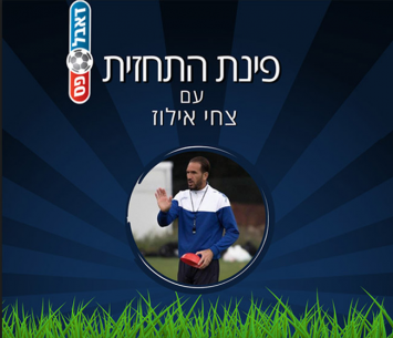 פינת התחזית הדרומית עם צחי אילוז