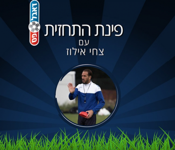 פינת התחזית הצפונית עם צחי אילוז