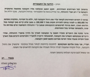 מכתב ההתפטרות. 