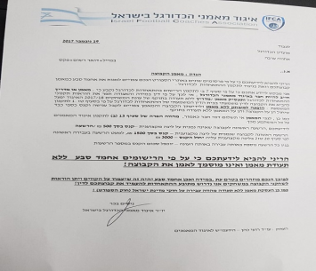המכתב של איגוד המאמנים