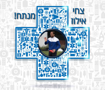 ליגה א' על שולחן הניתוחים