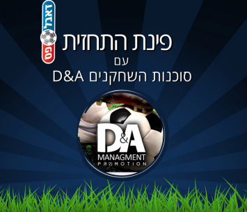 פינת התחזית עם סוכנות השחקנים D&A