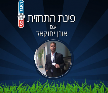 פינת התחזית עם אורן יחזקאל