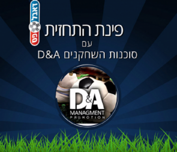 פינת התחזית עם סוכנות השחקנים D&A